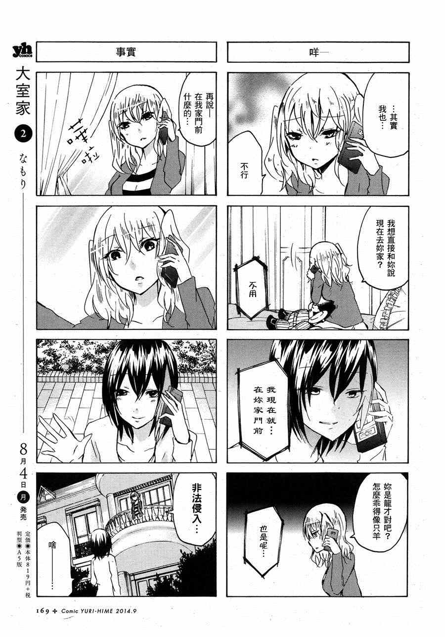 《犬神同学和猫山同学》漫画 031集