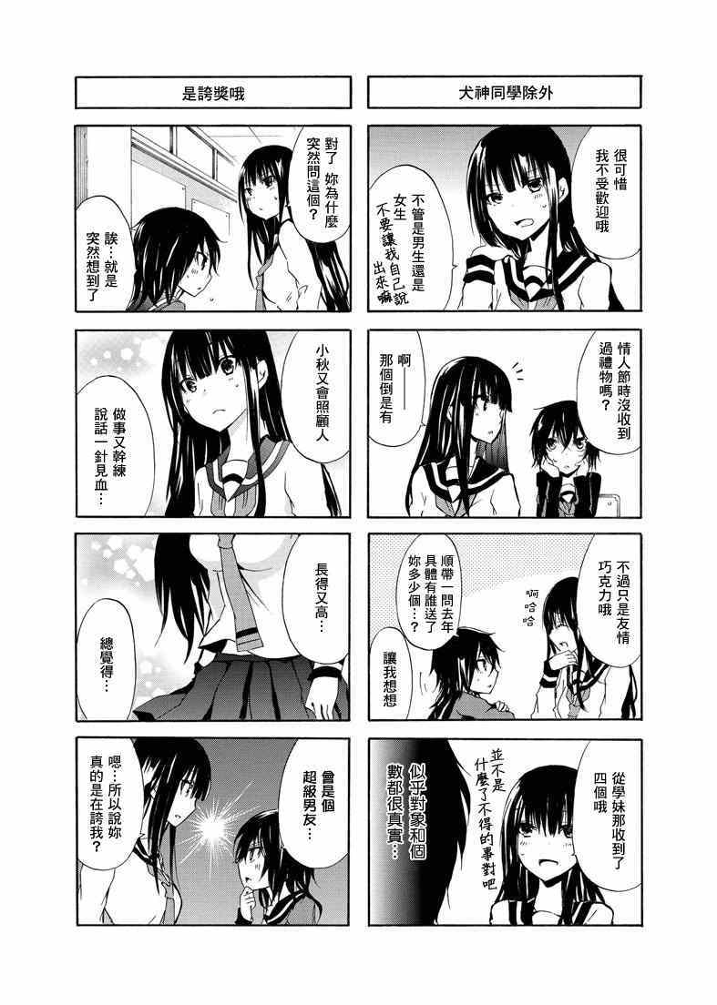 《犬神同学和猫山同学》漫画 nico8