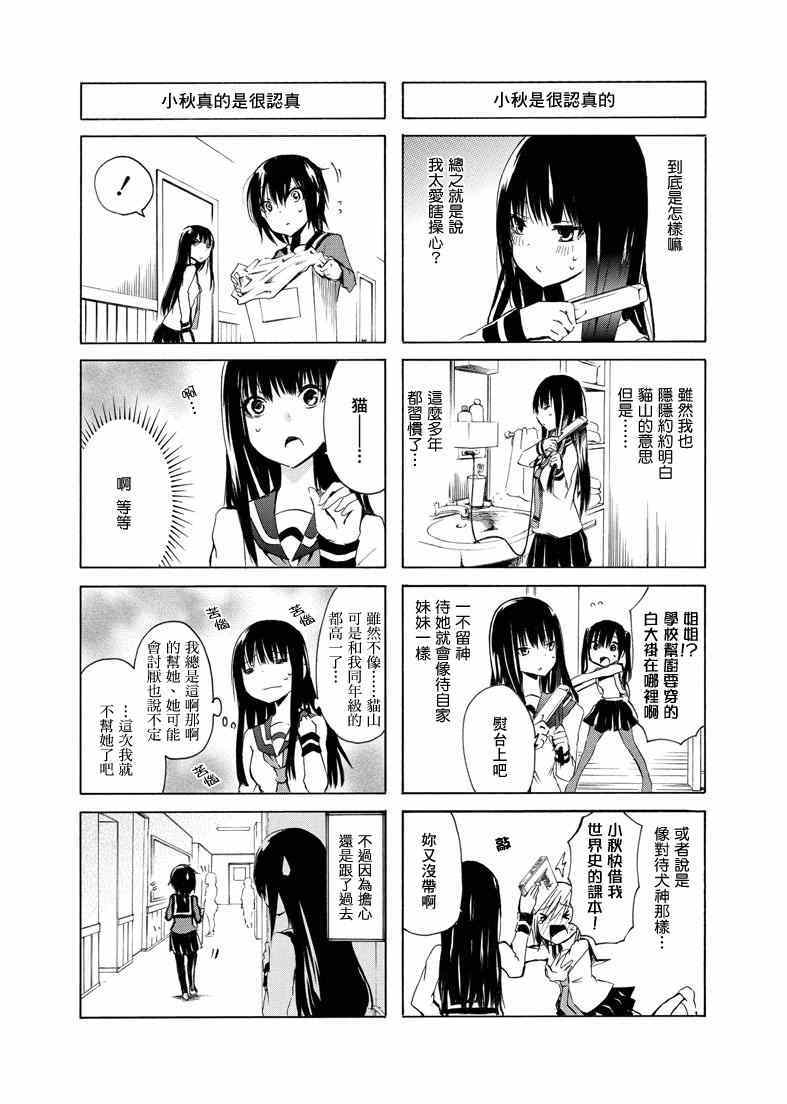 《犬神同学和猫山同学》漫画 nico8