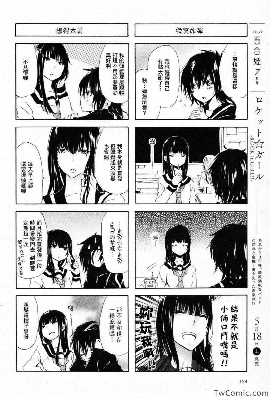 《犬神同学和猫山同学》漫画 16集