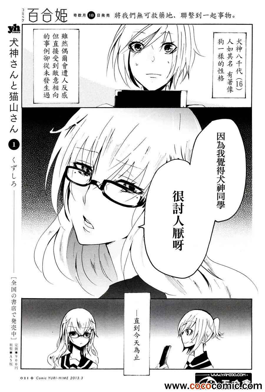 《犬神同学和猫山同学》漫画 13集