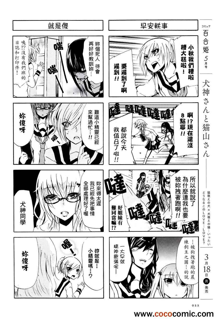 《犬神同学和猫山同学》漫画 13集