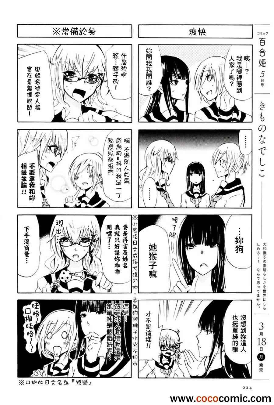 《犬神同学和猫山同学》漫画 13集