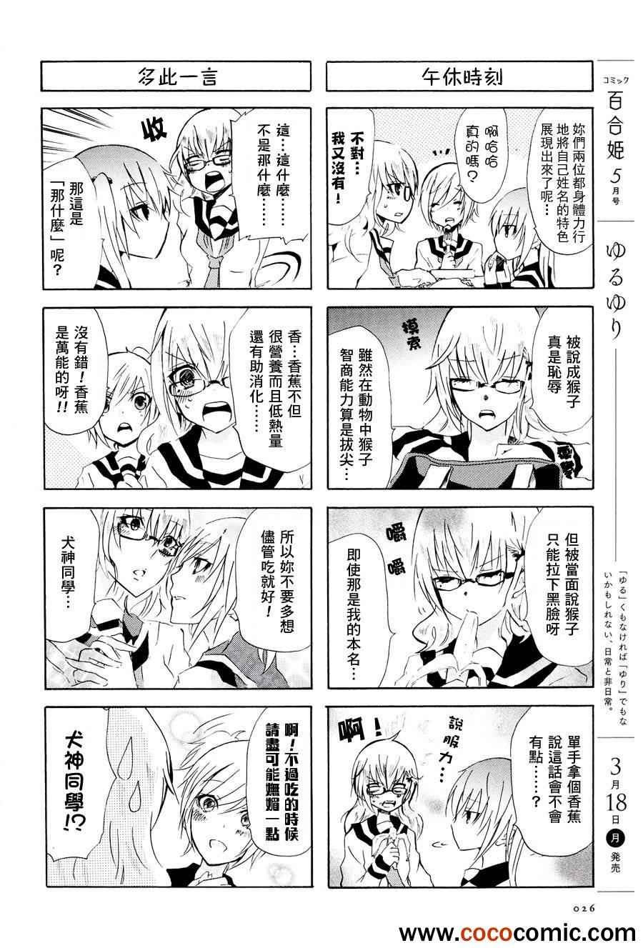 《犬神同学和猫山同学》漫画 13集