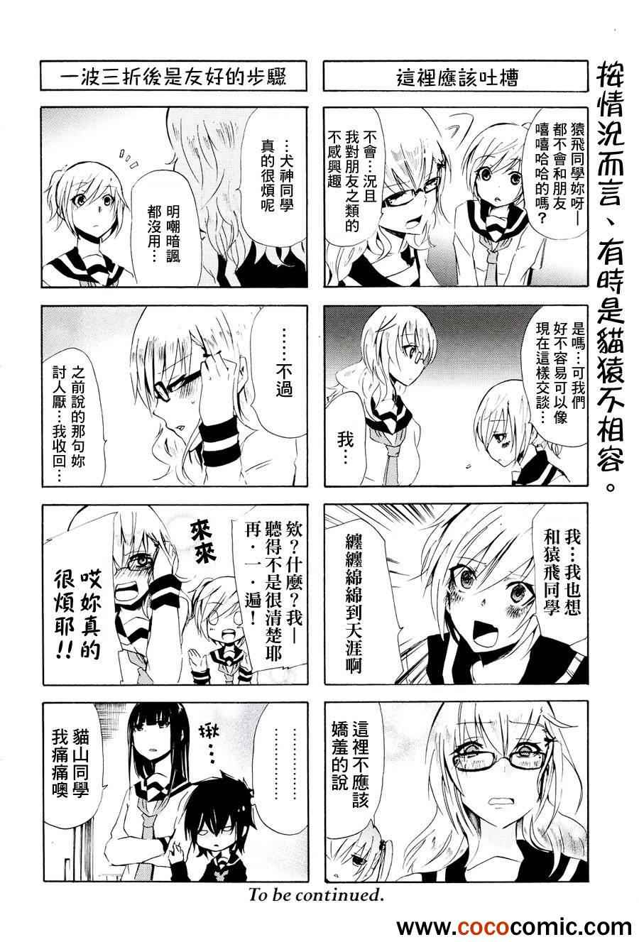 《犬神同学和猫山同学》漫画 13集