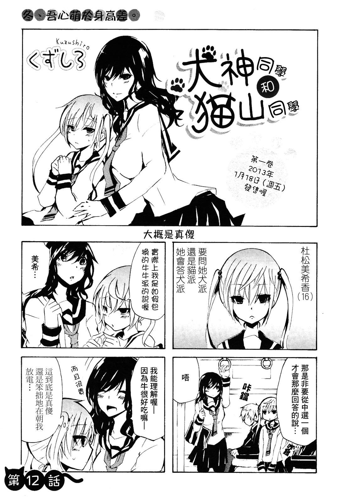 《犬神同学和猫山同学》漫画 12集