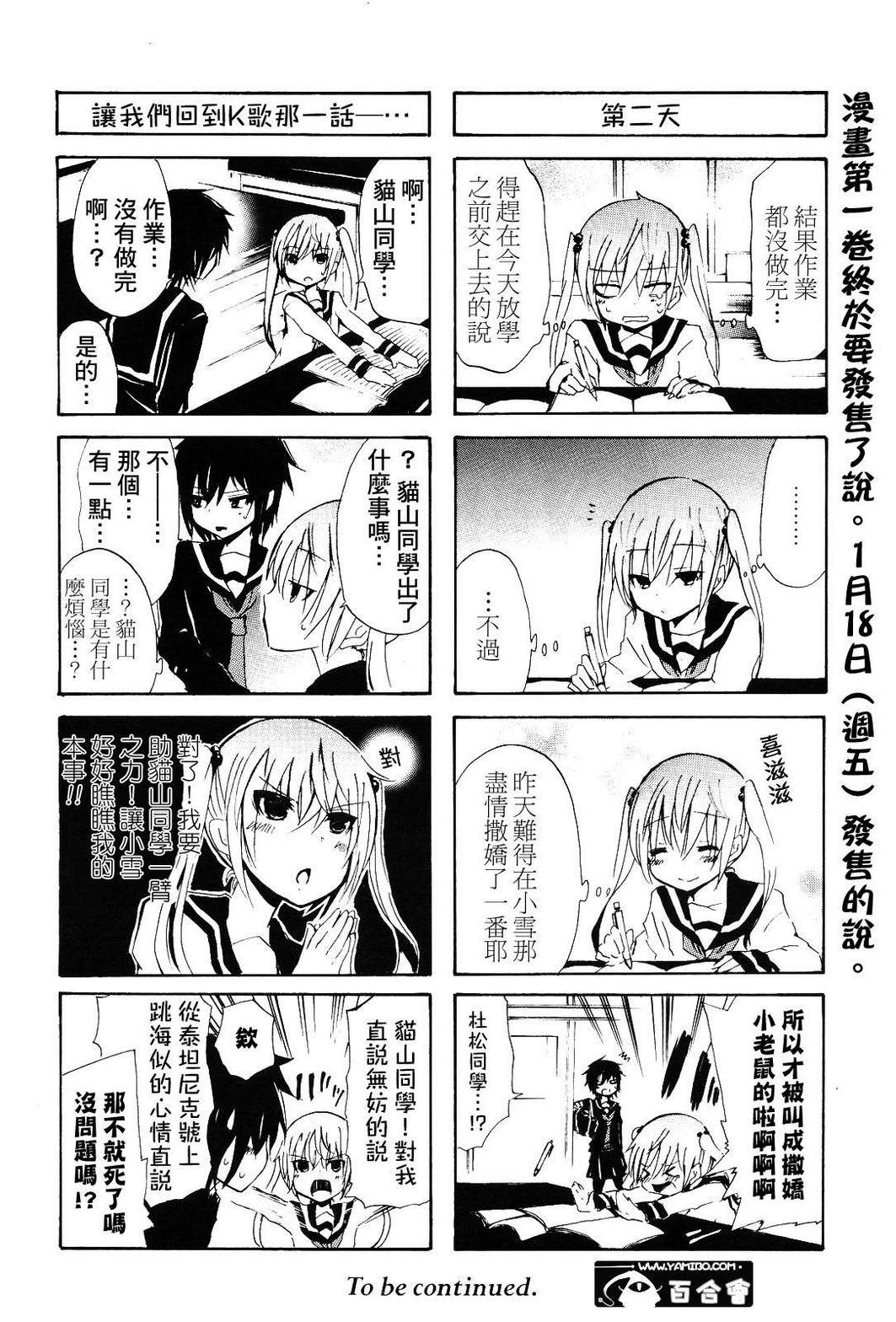 《犬神同学和猫山同学》漫画 12集