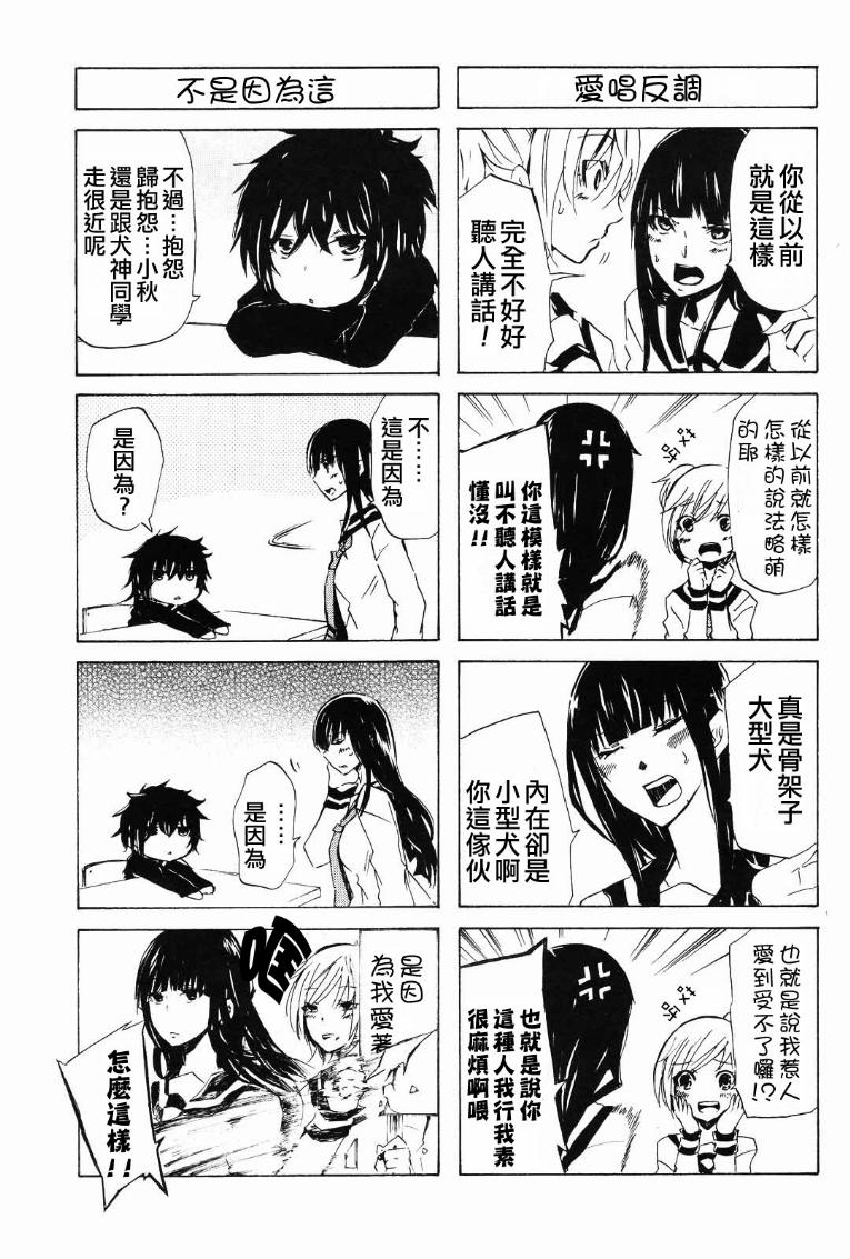 《犬神同学和猫山同学》漫画 09集