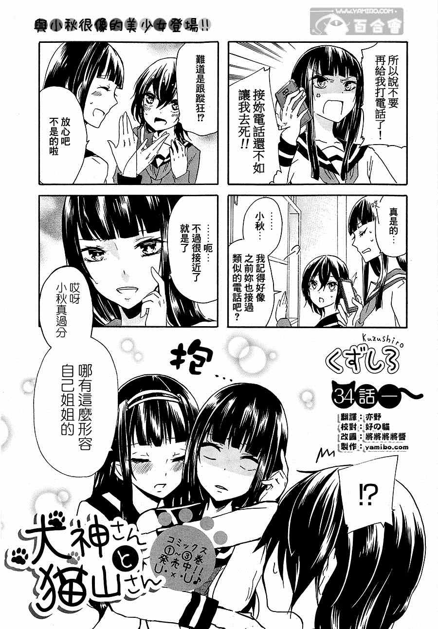 《犬神同学和猫山同学》漫画 034集