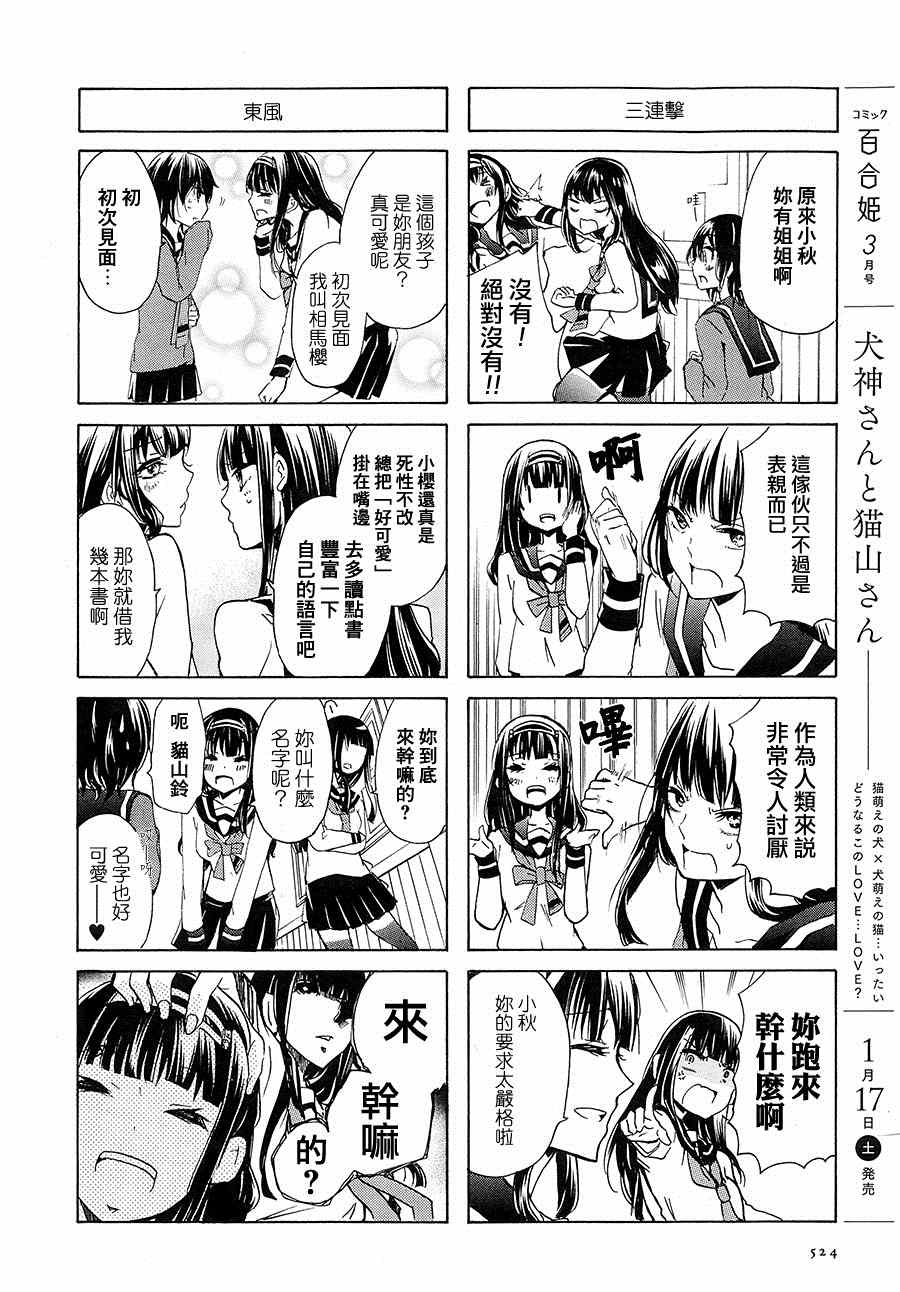 《犬神同学和猫山同学》漫画 034集