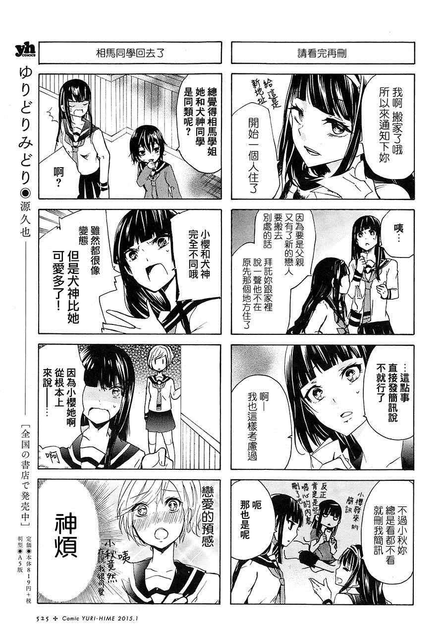 《犬神同学和猫山同学》漫画 034集