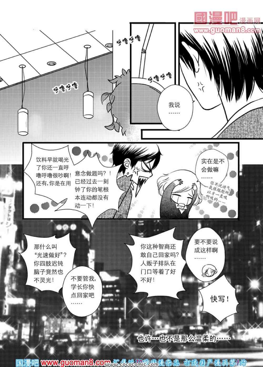 《800米的彩虹》漫画 009集