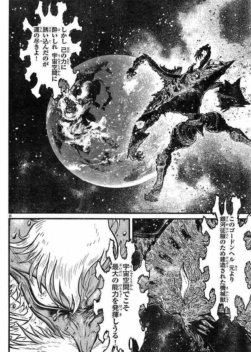 《真魔神ZERO》漫画 真魔神zero42集日文