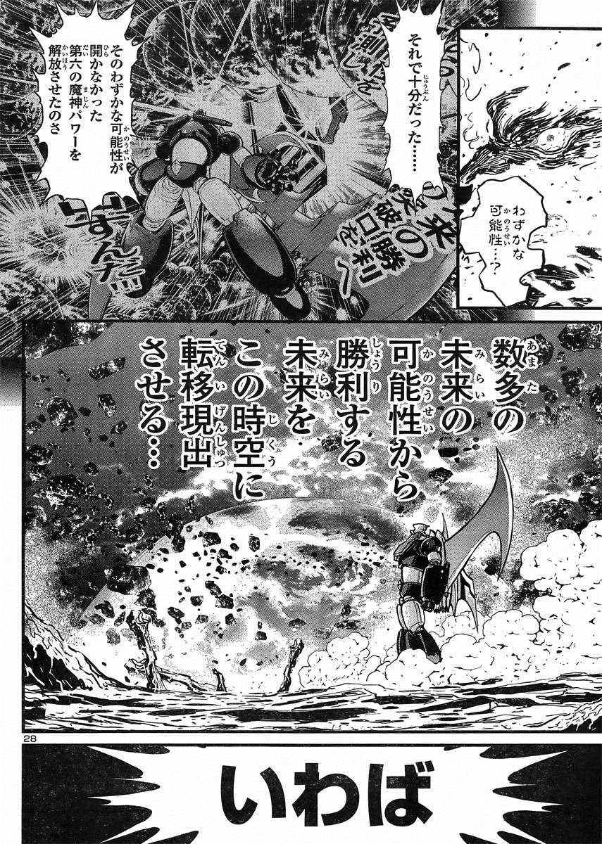 《真魔神ZERO》漫画 真魔神zero42集日文