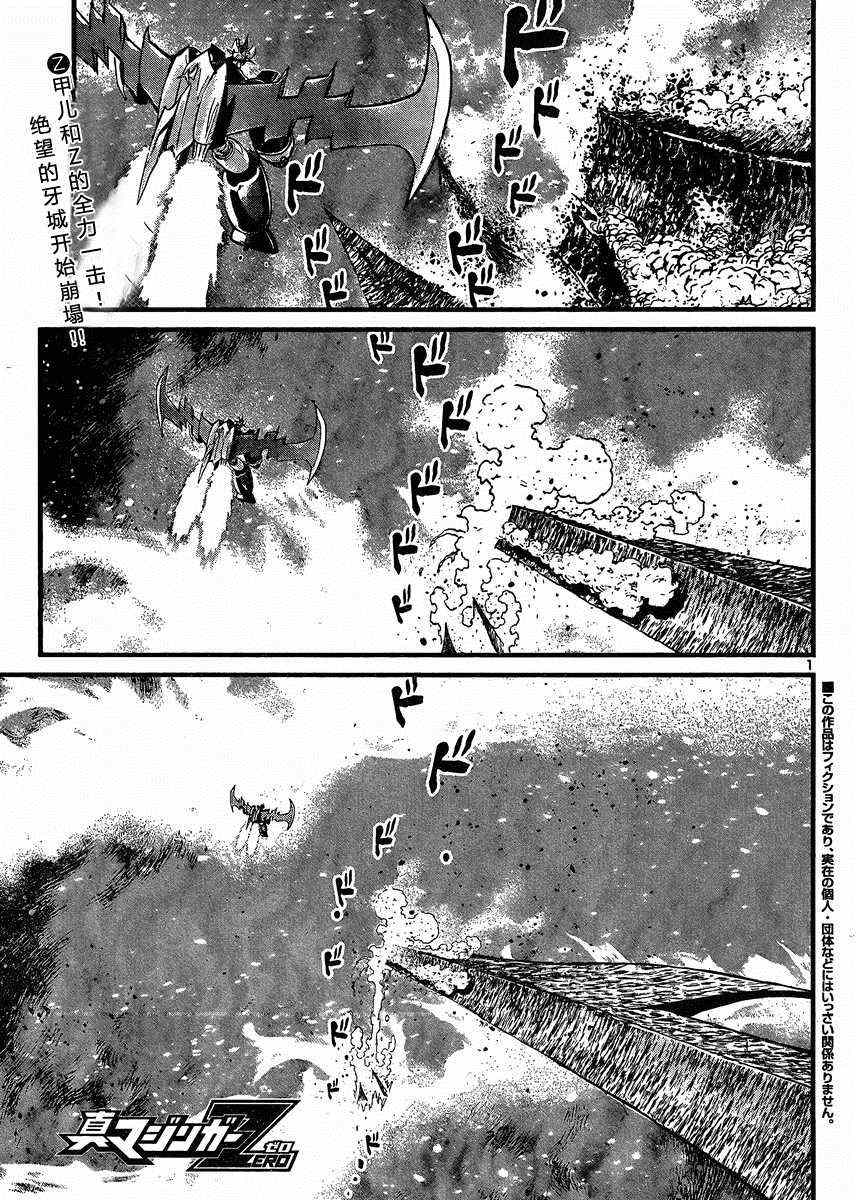 《真魔神ZERO》漫画 真魔神zero37集