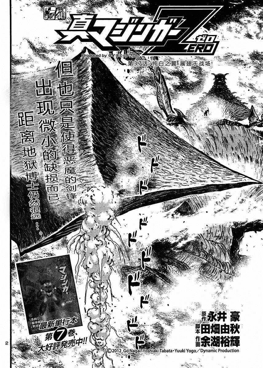 《真魔神ZERO》漫画 真魔神zero37集