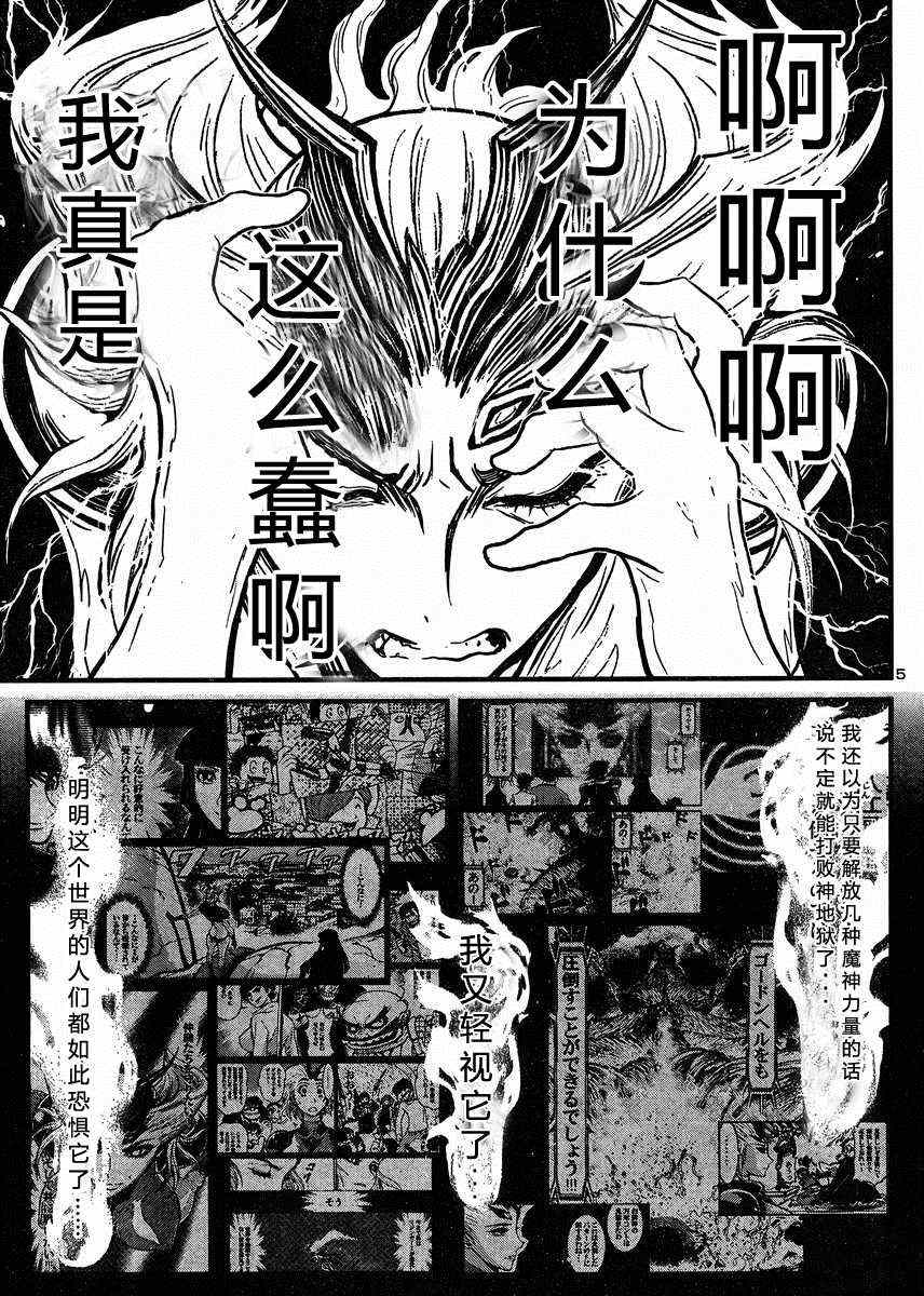 《真魔神ZERO》漫画 真魔神zero37集