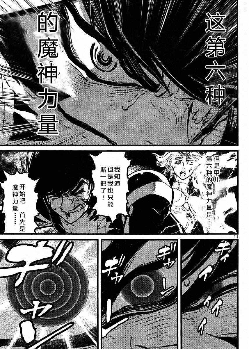 《真魔神ZERO》漫画 真魔神zero37集