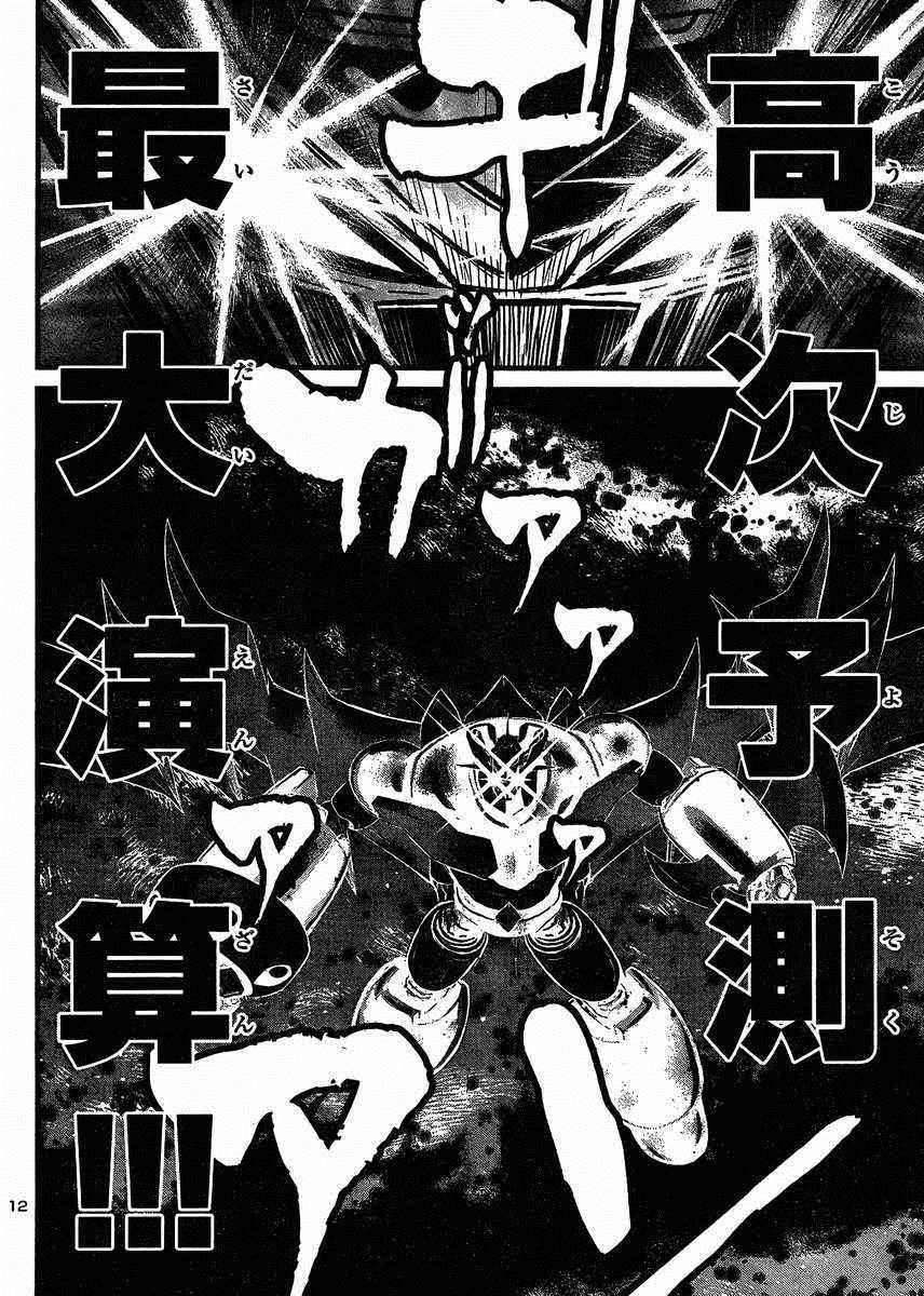 《真魔神ZERO》漫画 真魔神zero37集