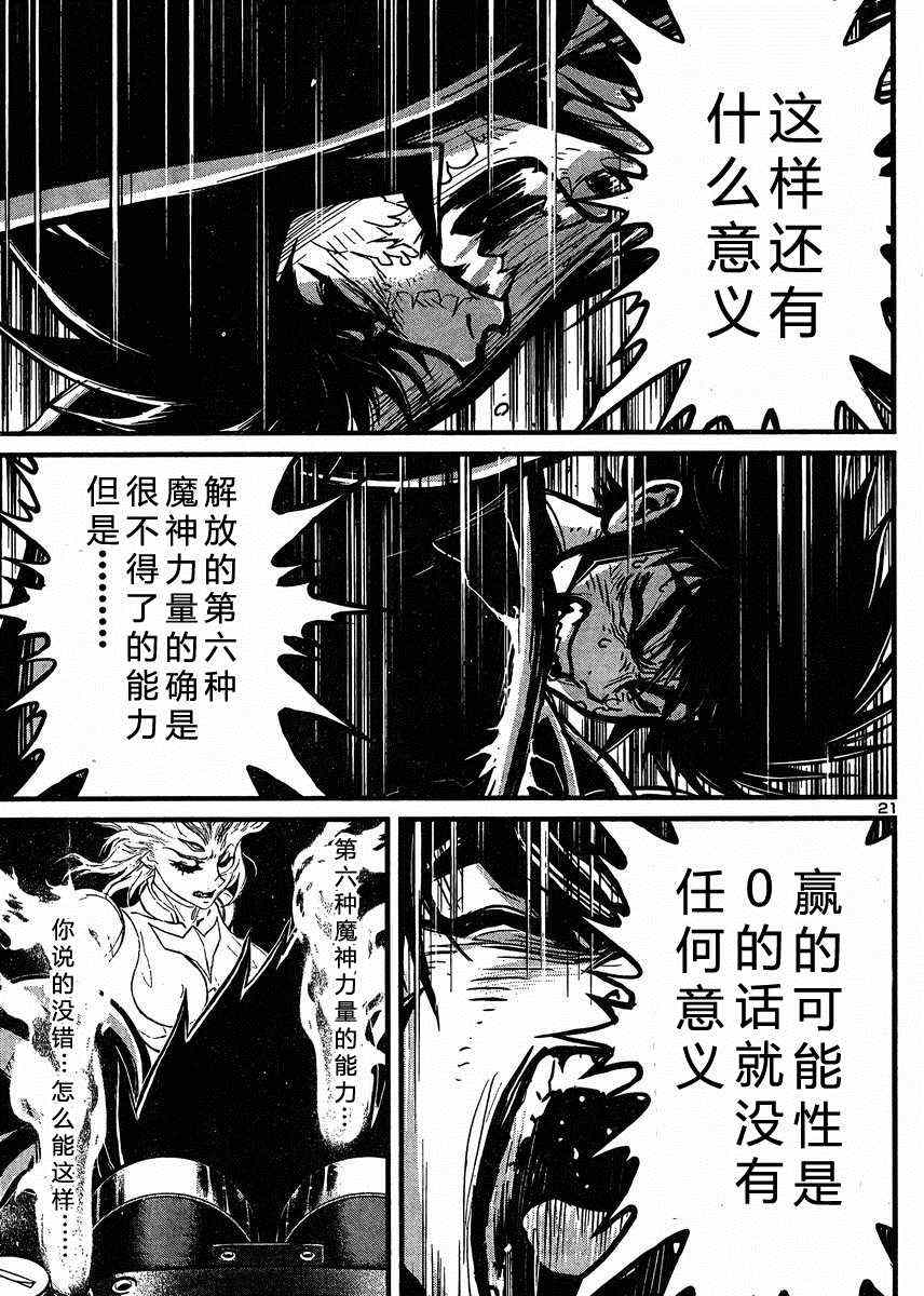 《真魔神ZERO》漫画 真魔神zero37集