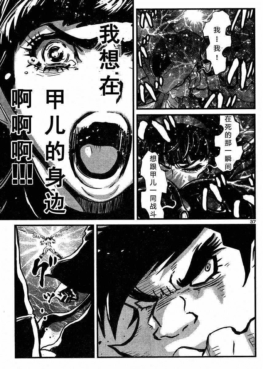 《真魔神ZERO》漫画 真魔神zero37集