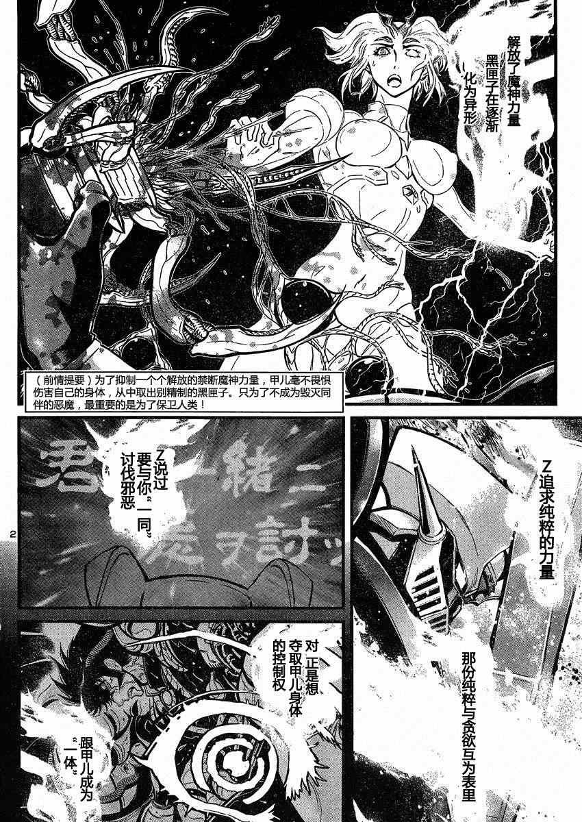 《真魔神ZERO》漫画 真魔神zero36集