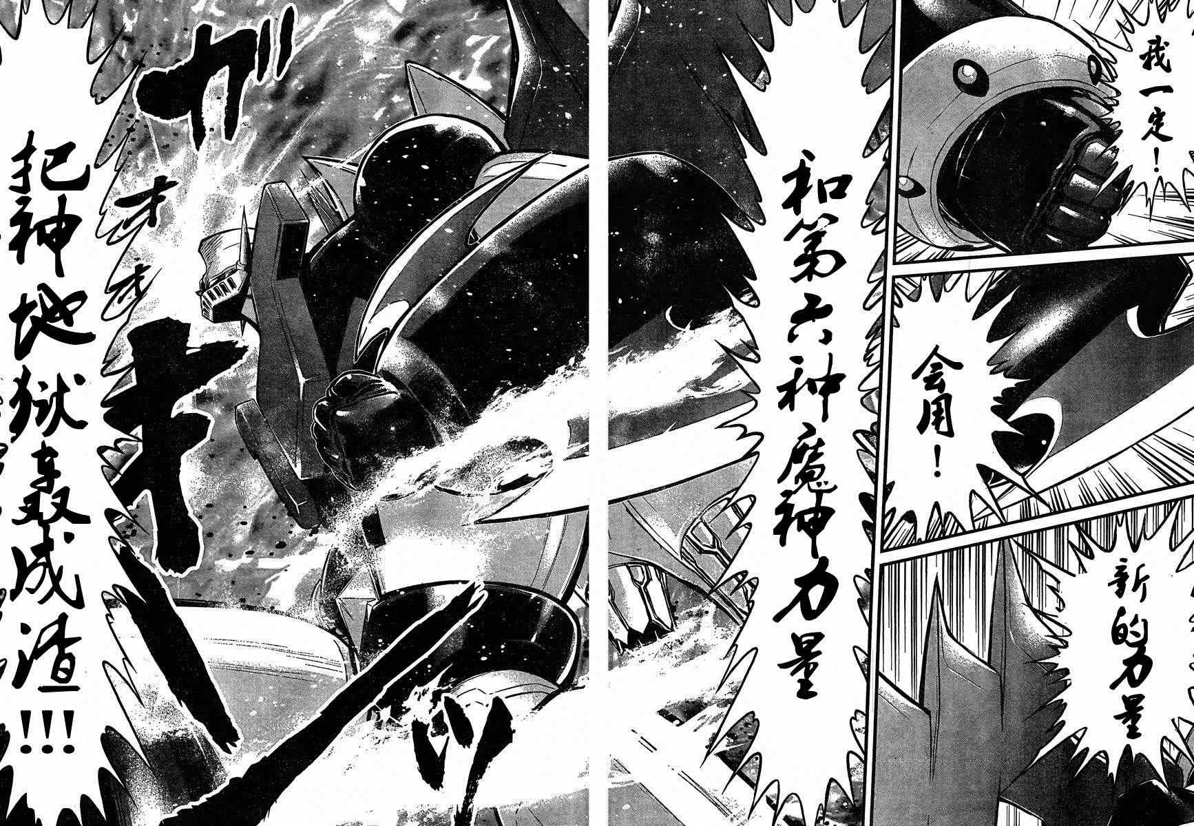 《真魔神ZERO》漫画 真魔神zero36集