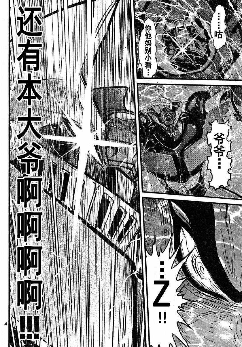 《真魔神ZERO》漫画 真魔神zero35集