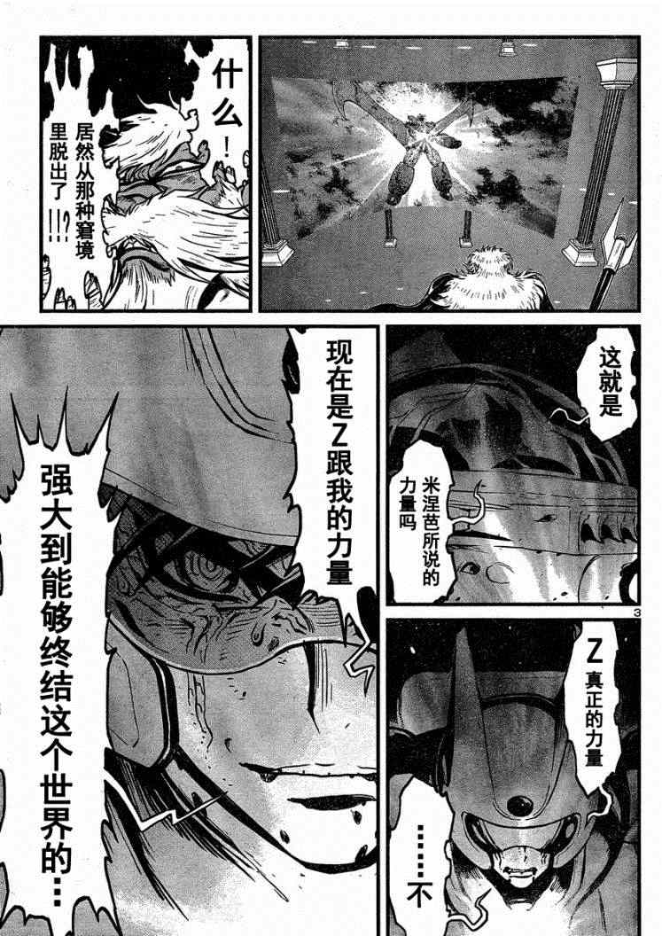 《真魔神ZERO》漫画 真魔神zero34集