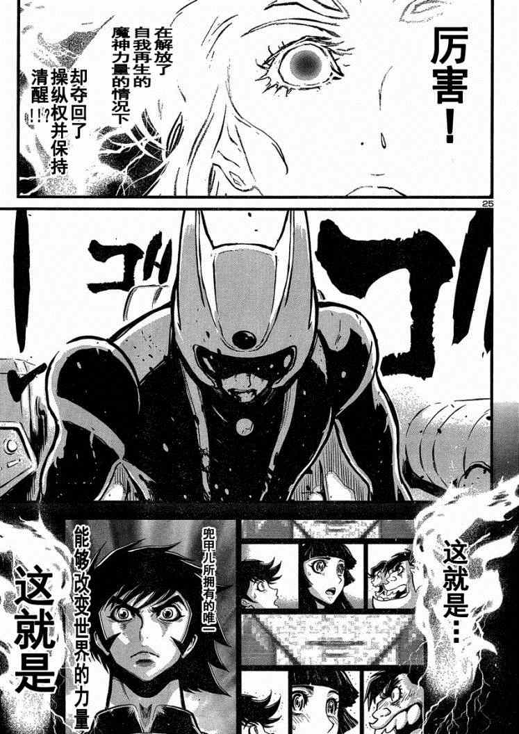 《真魔神ZERO》漫画 真魔神zero34集