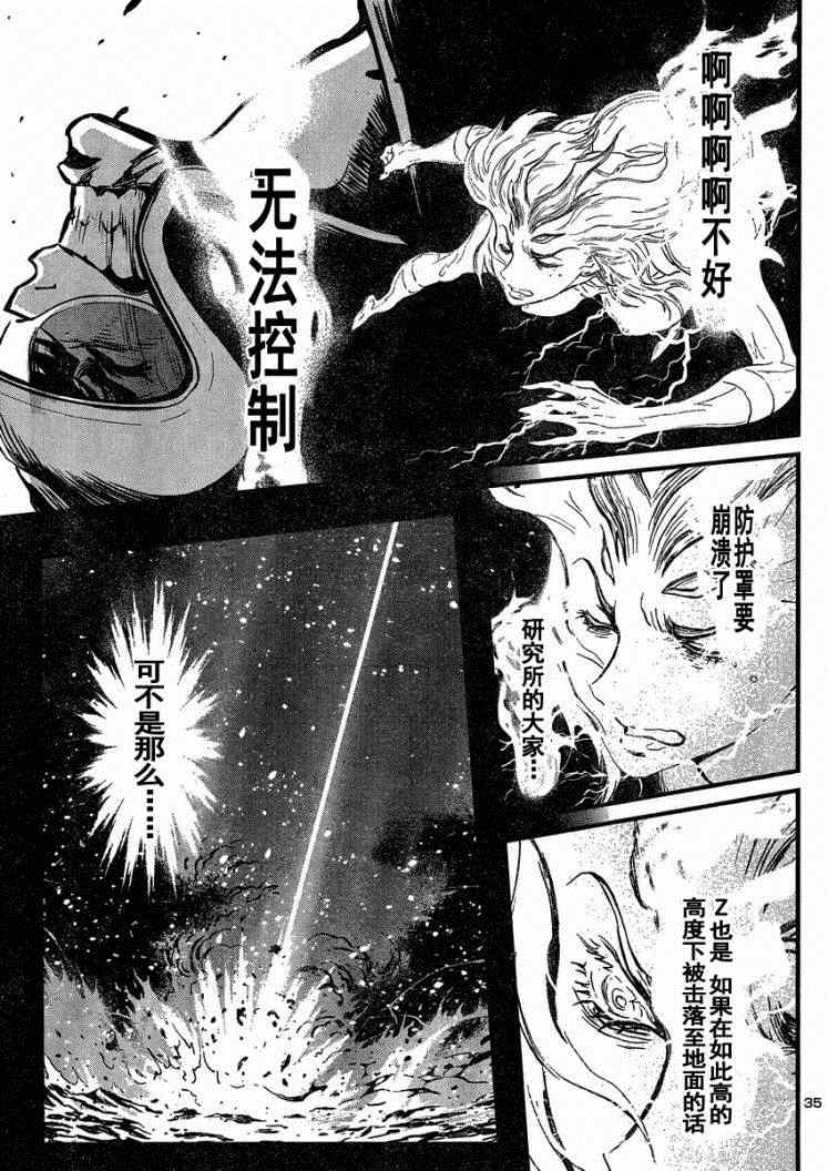 《真魔神ZERO》漫画 真魔神zero34集