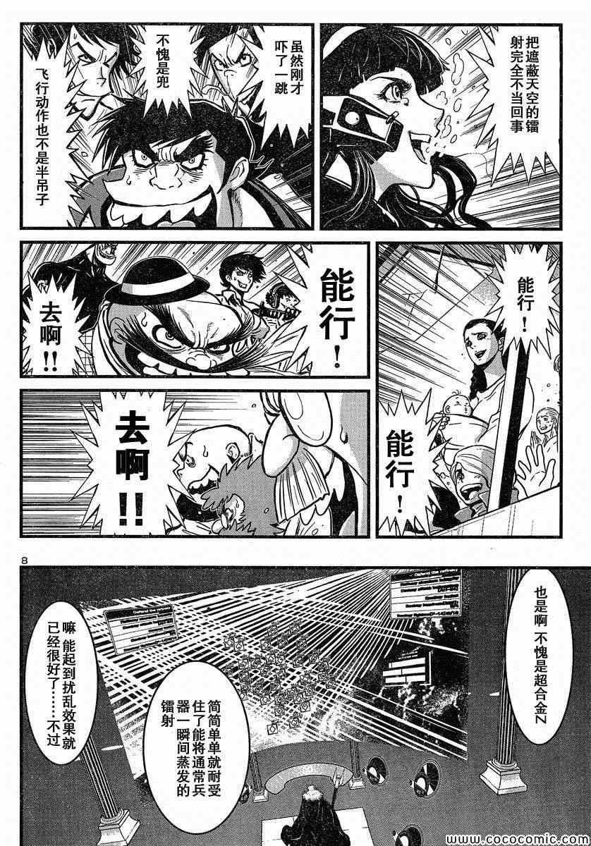 《真魔神ZERO》漫画 真魔神zero32集