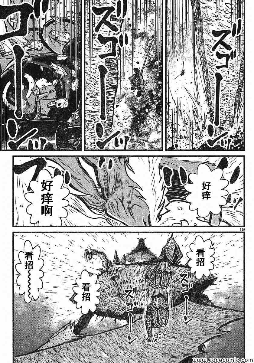 《真魔神ZERO》漫画 真魔神zero32集