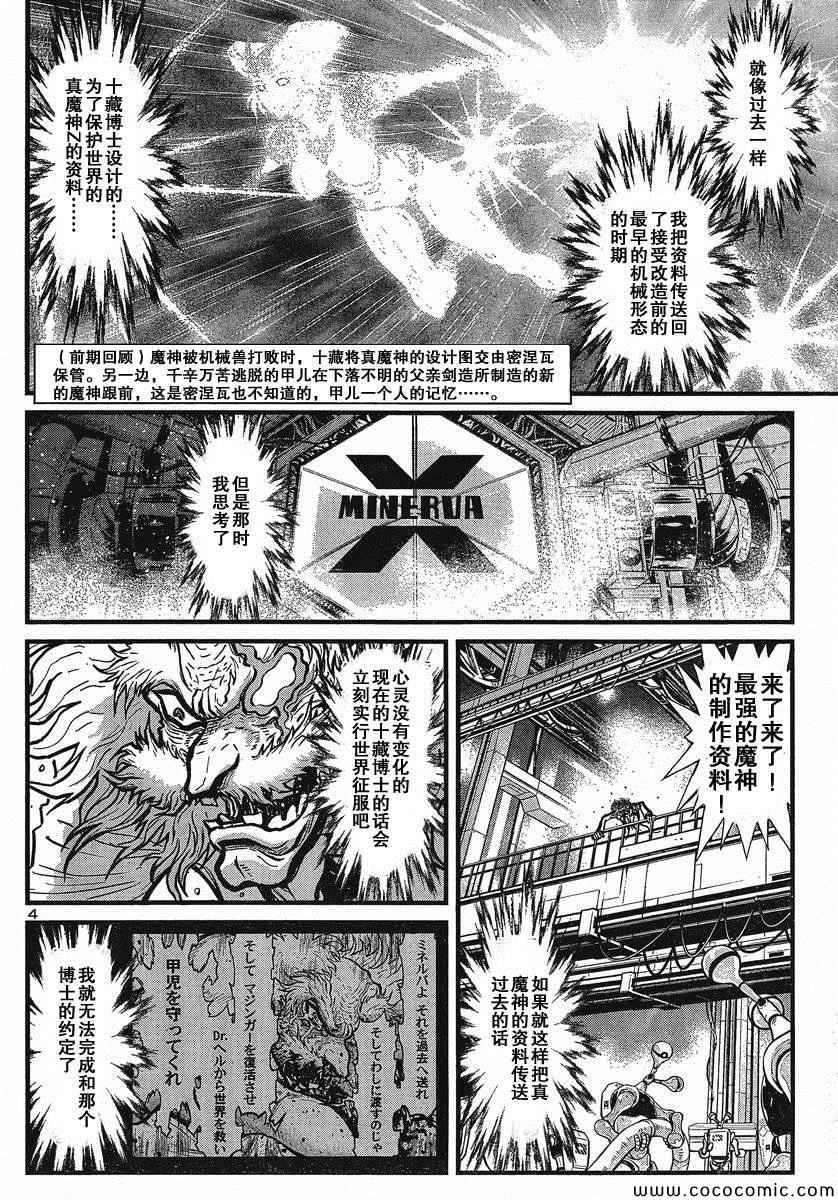 《真魔神ZERO》漫画 真魔神zero29集