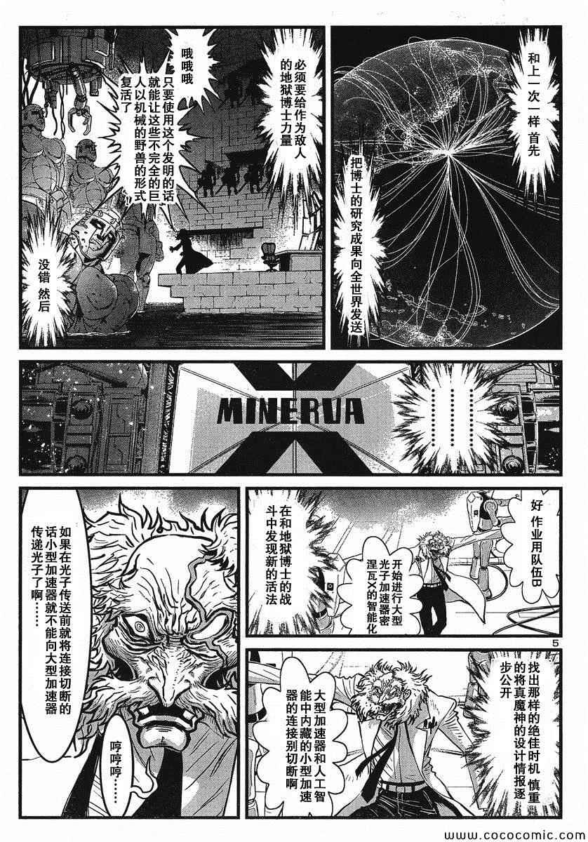 《真魔神ZERO》漫画 真魔神zero29集