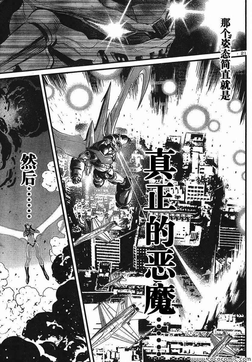 《真魔神ZERO》漫画 真魔神zero29集