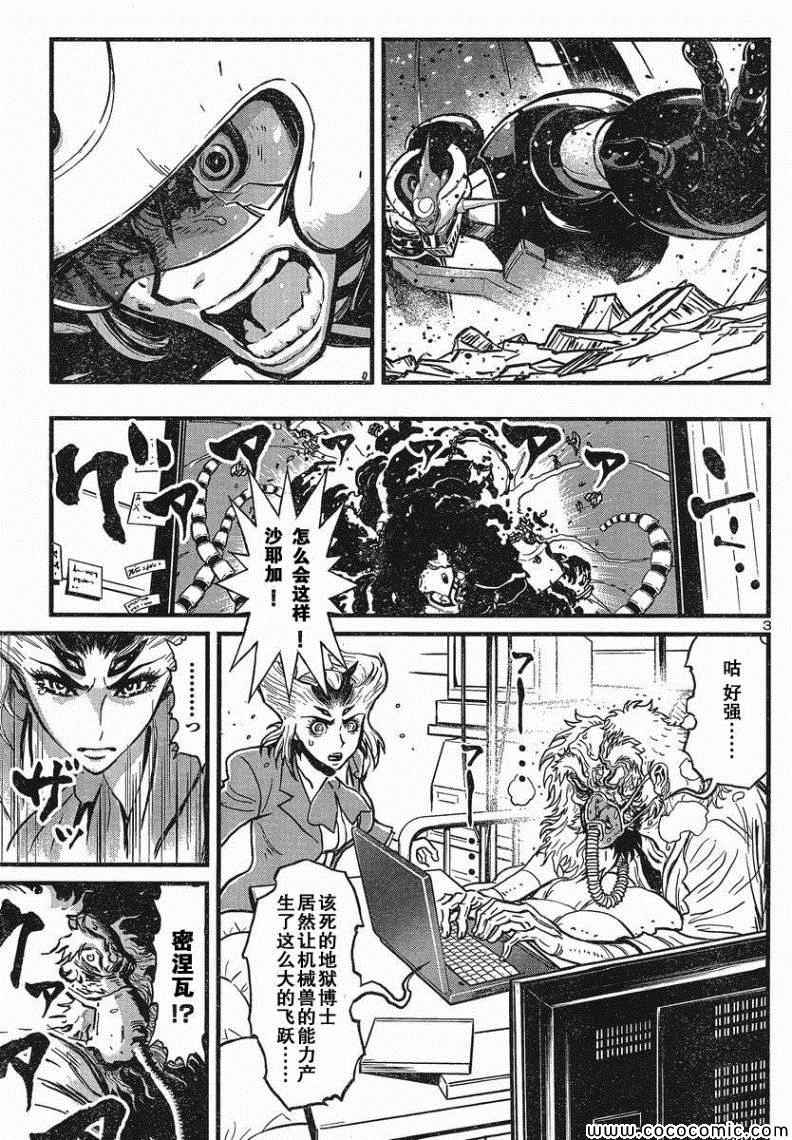 《真魔神ZERO》漫画 真魔神zero28集