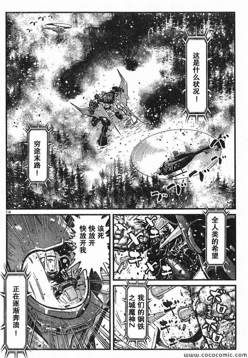 《真魔神ZERO》漫画 真魔神zero28集