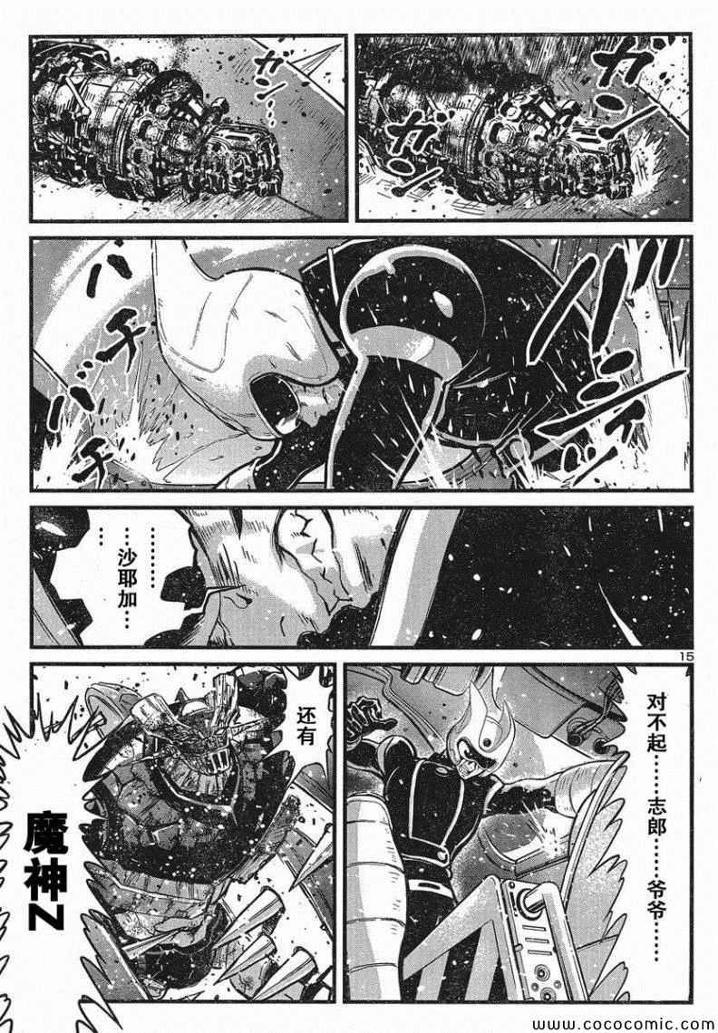 《真魔神ZERO》漫画 真魔神zero28集