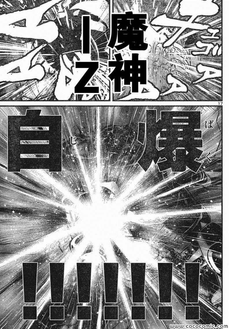 《真魔神ZERO》漫画 真魔神zero28集