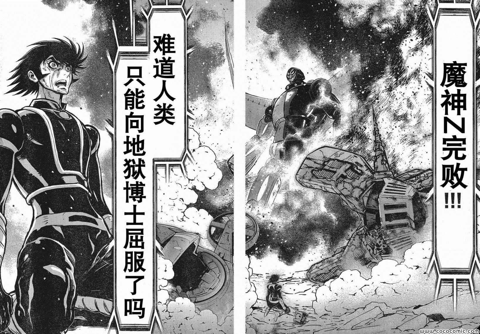 《真魔神ZERO》漫画 真魔神zero28集