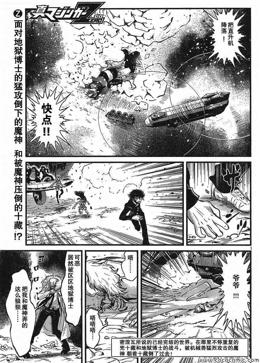 《真魔神ZERO》漫画 真魔神zero27集