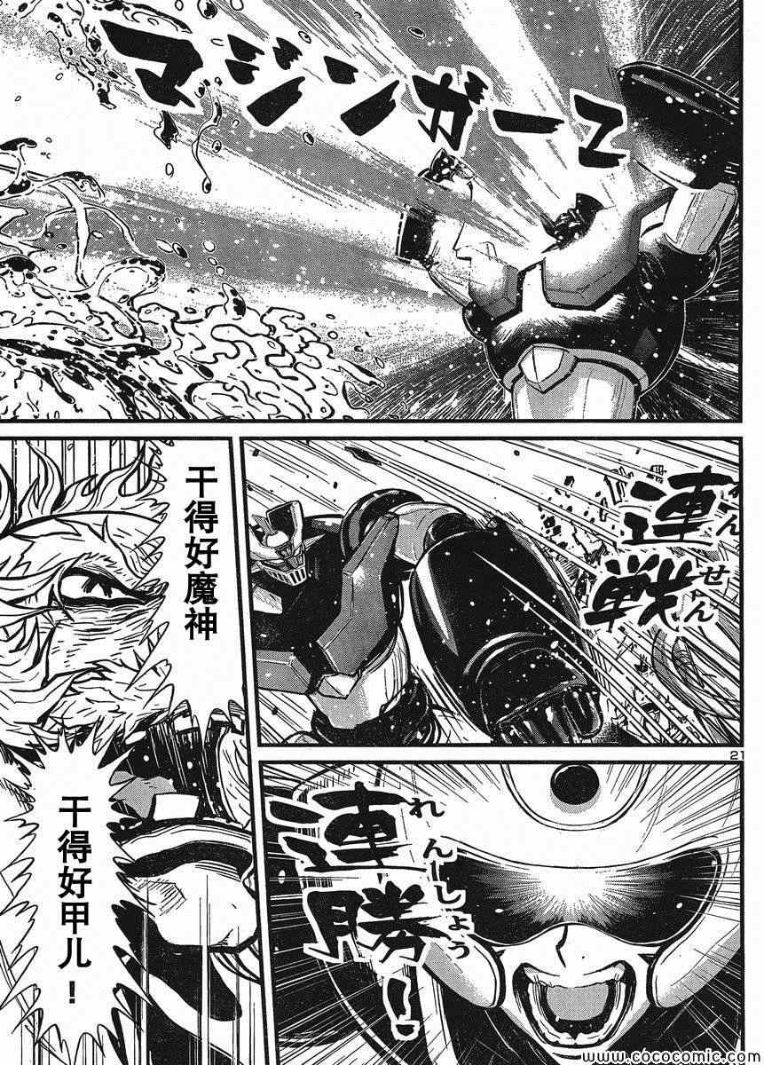 《真魔神ZERO》漫画 真魔神zero27集