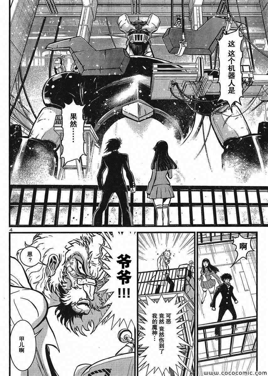 《真魔神ZERO》漫画 真魔神zero26集