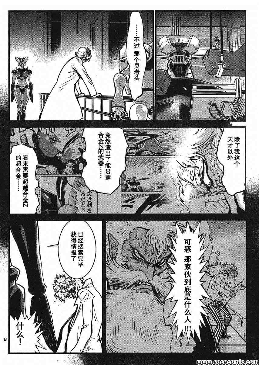 《真魔神ZERO》漫画 真魔神zero26集