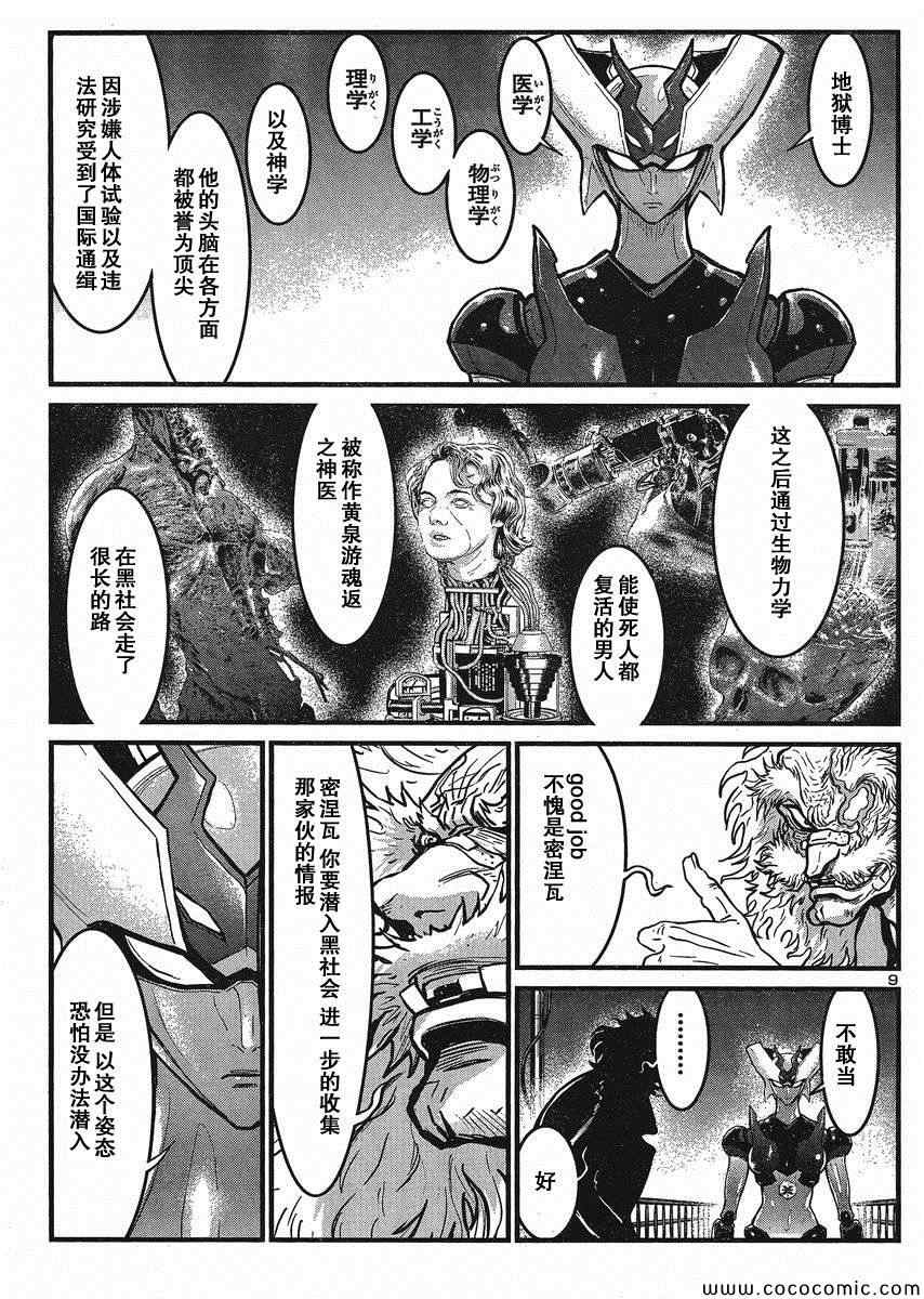 《真魔神ZERO》漫画 真魔神zero26集