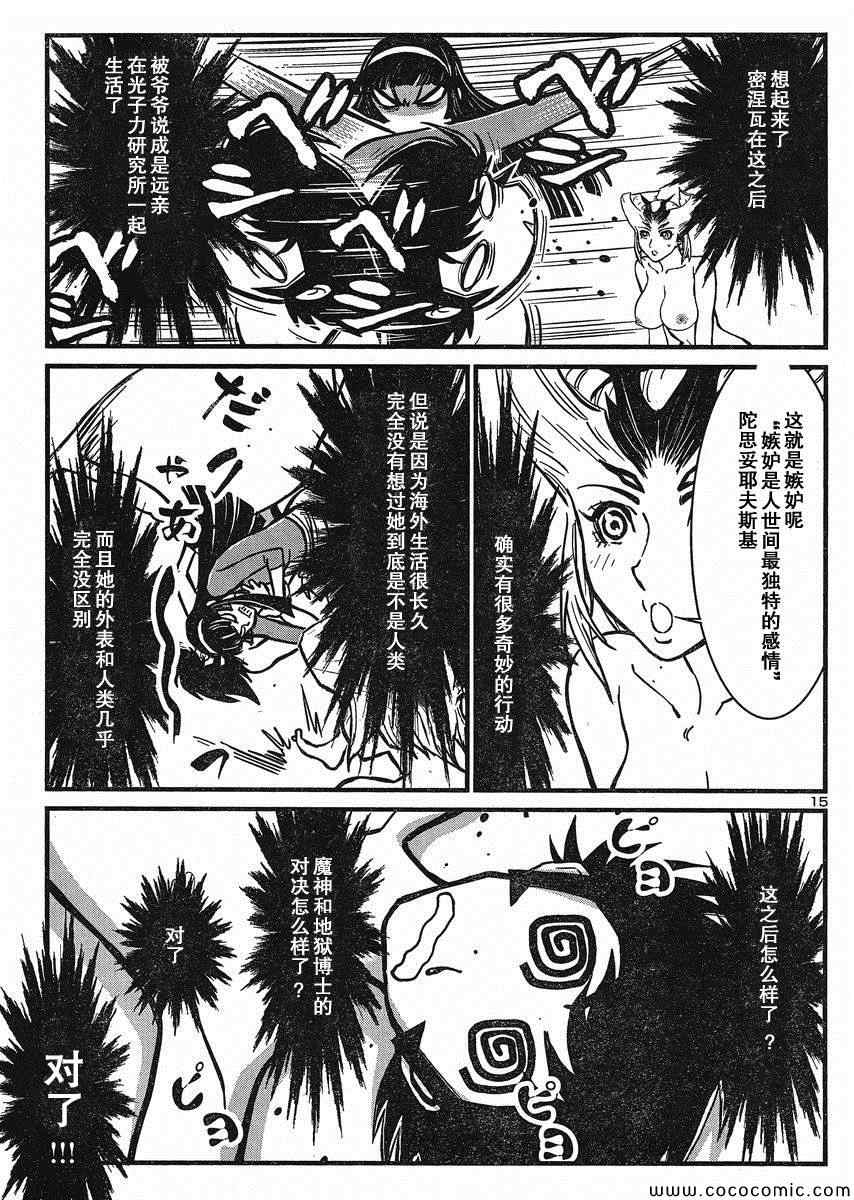 《真魔神ZERO》漫画 真魔神zero26集