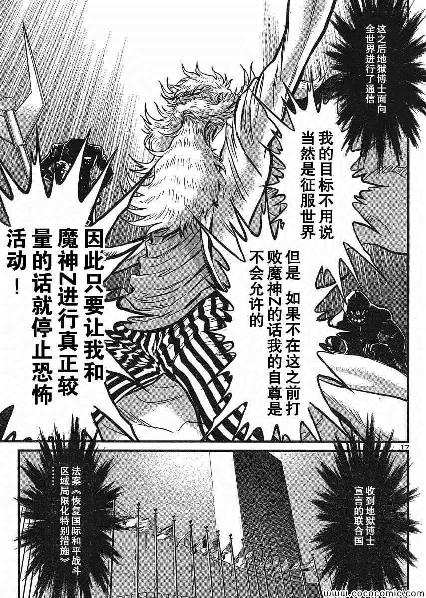 《真魔神ZERO》漫画 真魔神zero26集