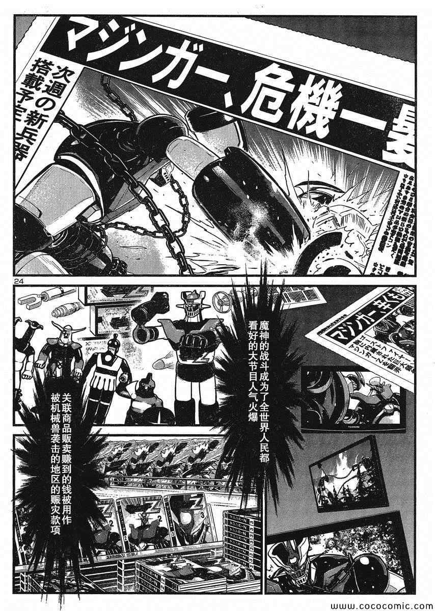 《真魔神ZERO》漫画 真魔神zero26集