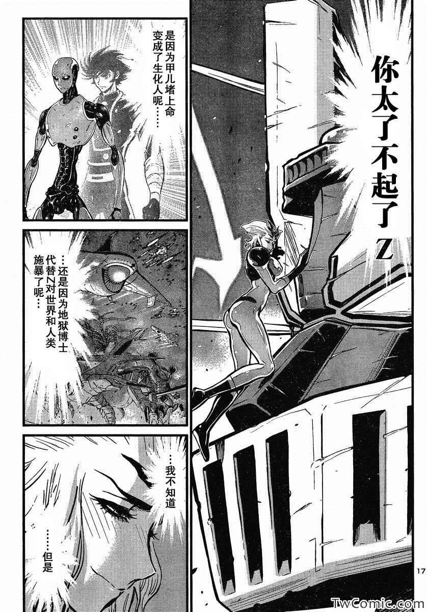 《真魔神ZERO》漫画 真魔神zero20集